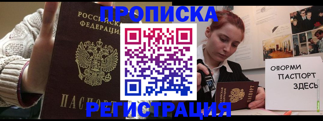 временная регистрация поиск в Кропоткине