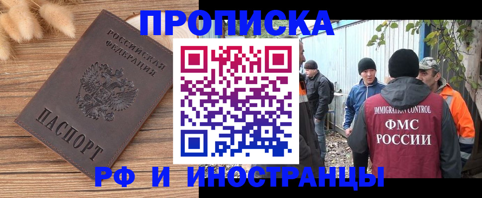 временная регистрация для школы в Кропоткине