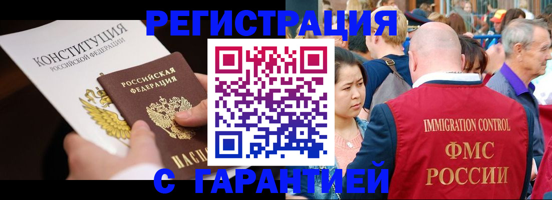 прописка от собственника в Кропоткине