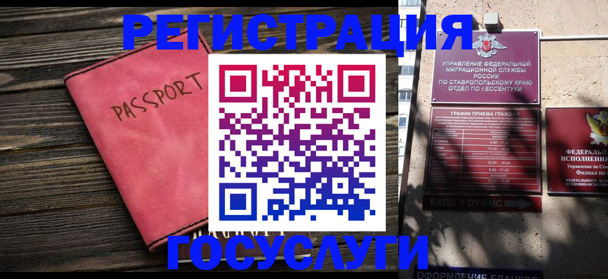 прописка штамп в Кропоткине