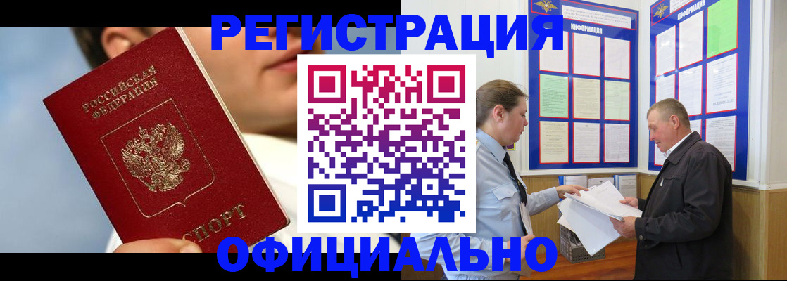 прописка в Кропоткине